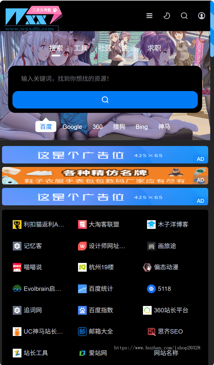 帝国CMS二次元动漫网址导航网站源码带会员中心支持投稿 淘客文章栏目【XY100】