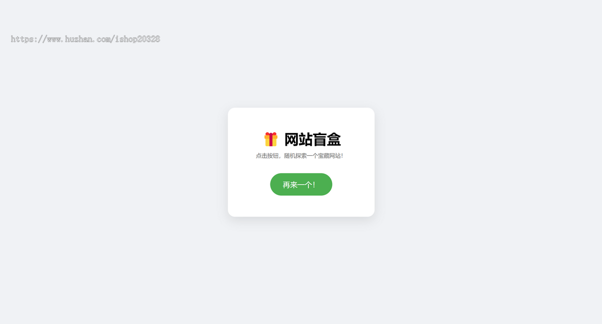 网站随机盲盒跳转系统 域名随机网址发布页源码【XY99】
