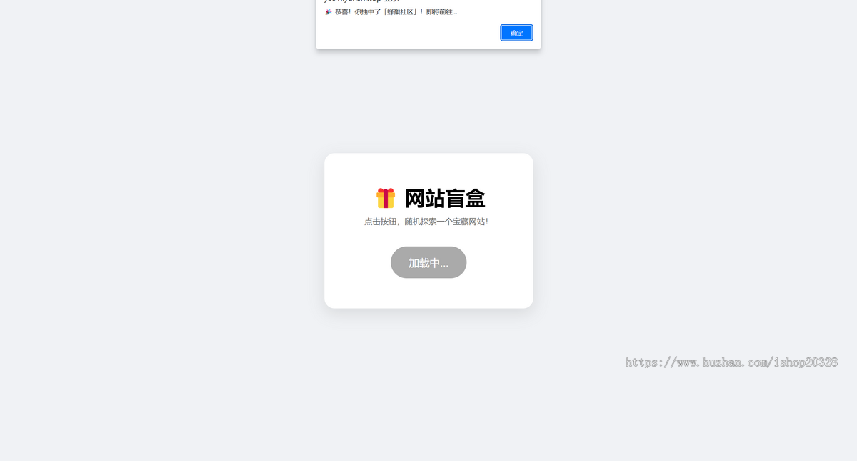 网站随机盲盒跳转系统 域名随机网址发布页源码【XY99】