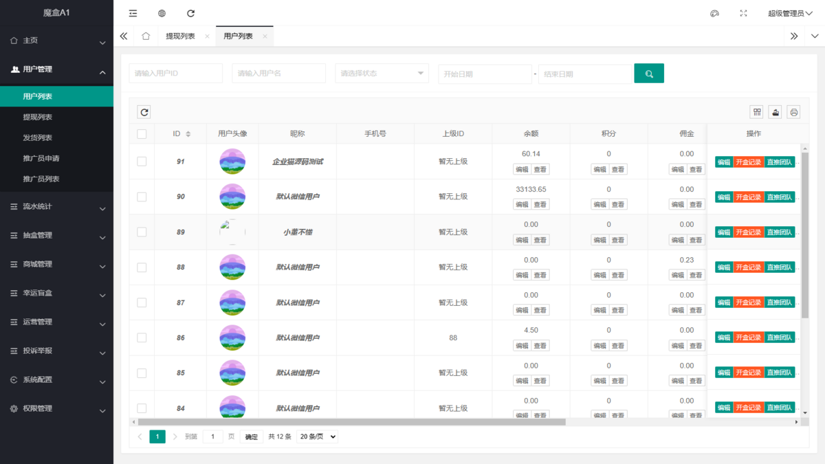超玩会盲盒小程序，盲盒全开源源码，潮玩盲盒功能，推广海报，多级分销，小程序源码