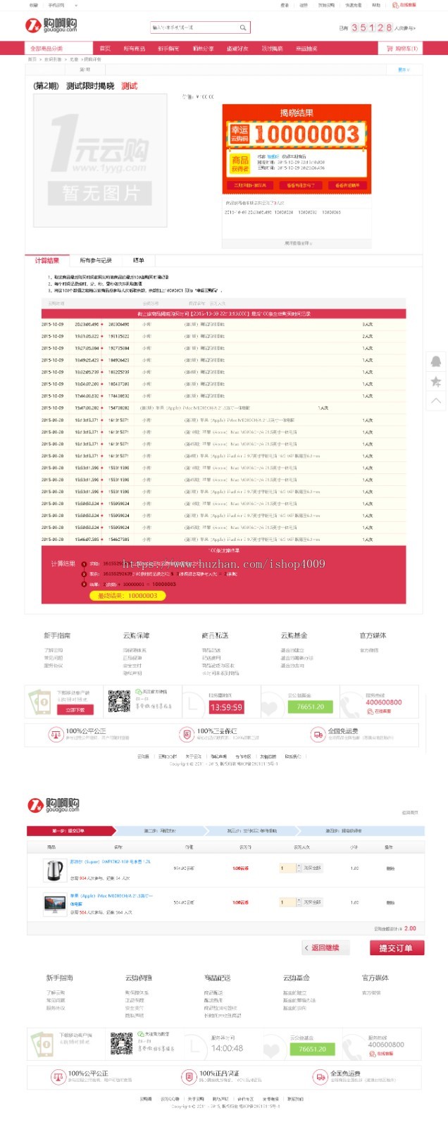 运营版云元购源码/云元购商城源码/云元夺宝源码/云元购系统附详细