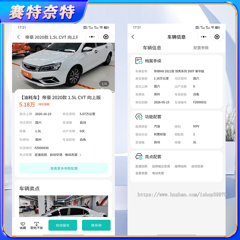 二手车小程序开发车商入驻系统车源发布买卖租赁估价平台源码搭建