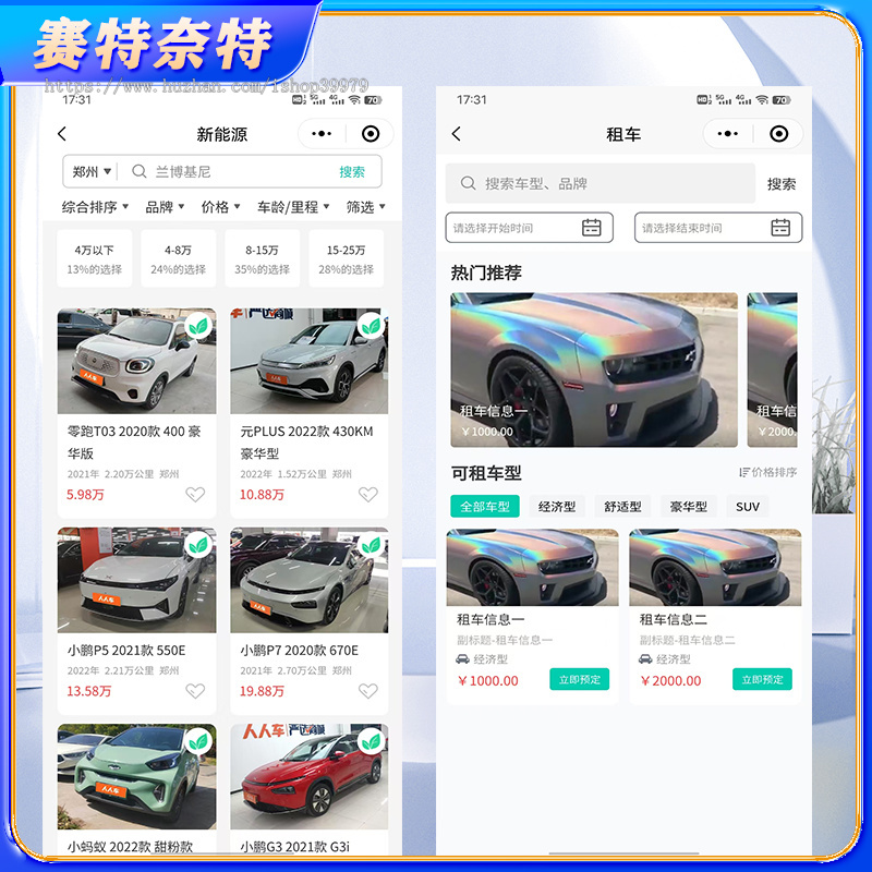 二手车小程序开发车商入驻系统车源发布买卖租赁估价平台源码搭建