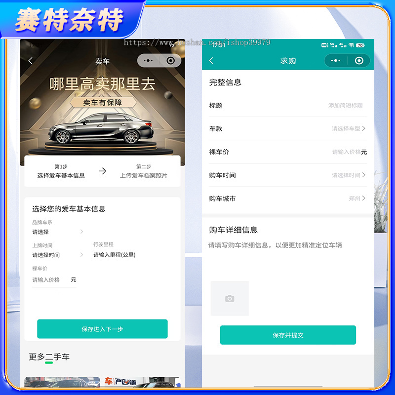 二手车小程序开发车商入驻系统车源发布买卖租赁估价平台源码搭建