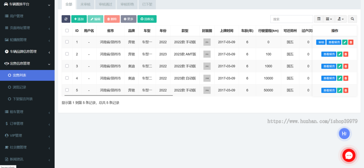 二手车小程序开发车商入驻系统车源发布买卖租赁估价平台源码搭建