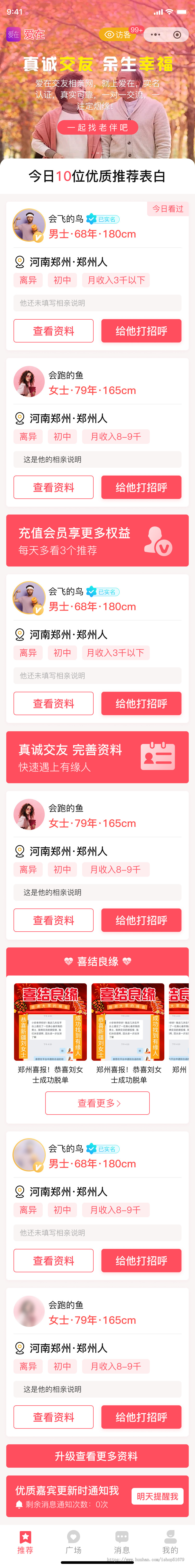 大龄相亲婚恋交友小程序+H5源码