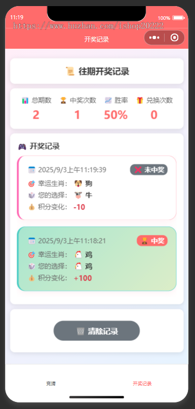 幸运生肖竞数字猜抖音快手微信小程序看广告流量主开源