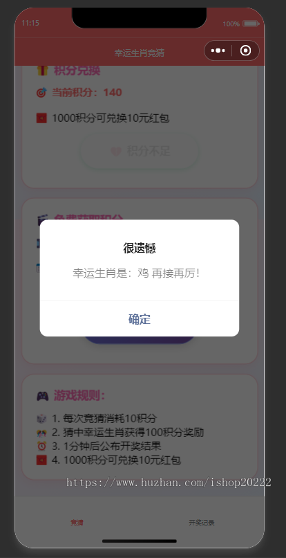 幸运生肖竞数字猜抖音快手微信小程序看广告流量主开源