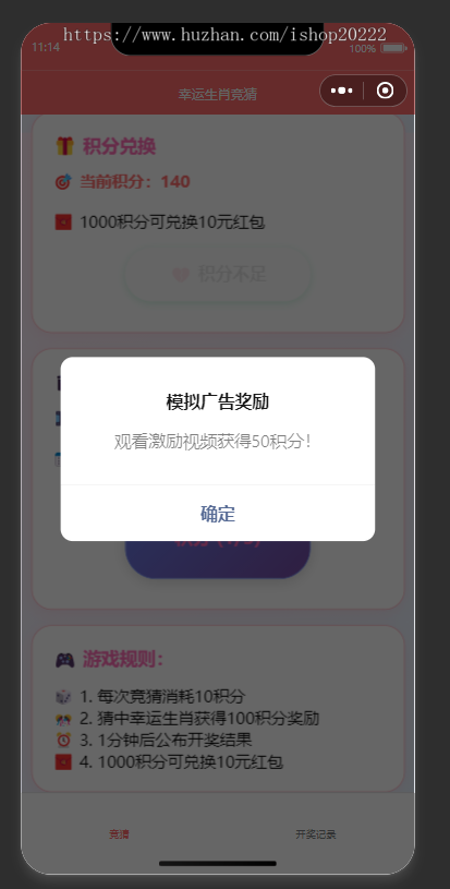 幸运生肖竞数字猜抖音快手微信小程序看广告流量主开源