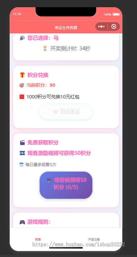 幸运生肖竞数字猜抖音快手微信小程序看广告流量主开源
