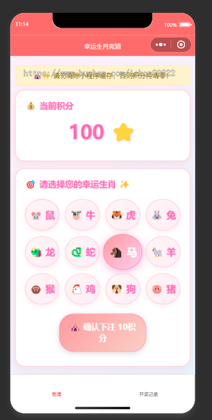 幸运生肖竞数字猜抖音快手微信小程序看广告流量主开源
