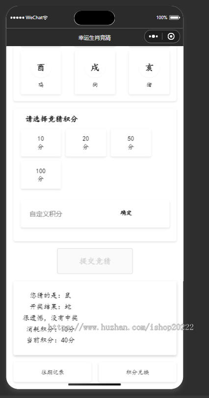 幸运生肖竞数字猜抖音快手微信小程序看广告流量主开源