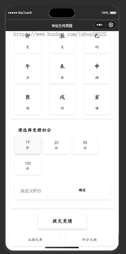 幸运生肖竞数字猜抖音快手微信小程序看广告流量主开源