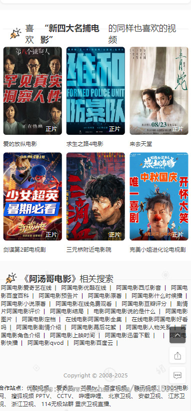 2025二开影视泛目录站群系统程序 开源轻量级影视站群系统
