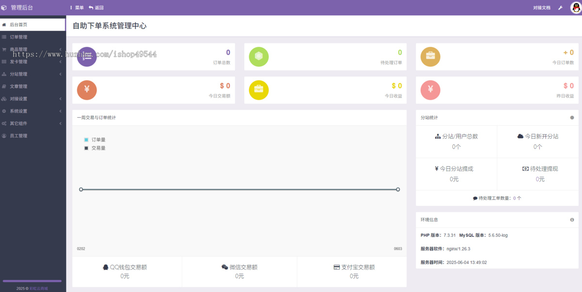 全开源定制版多商户全自动发卡平台源码自助发卡系统虚拟商品自动发货商城自动发货
