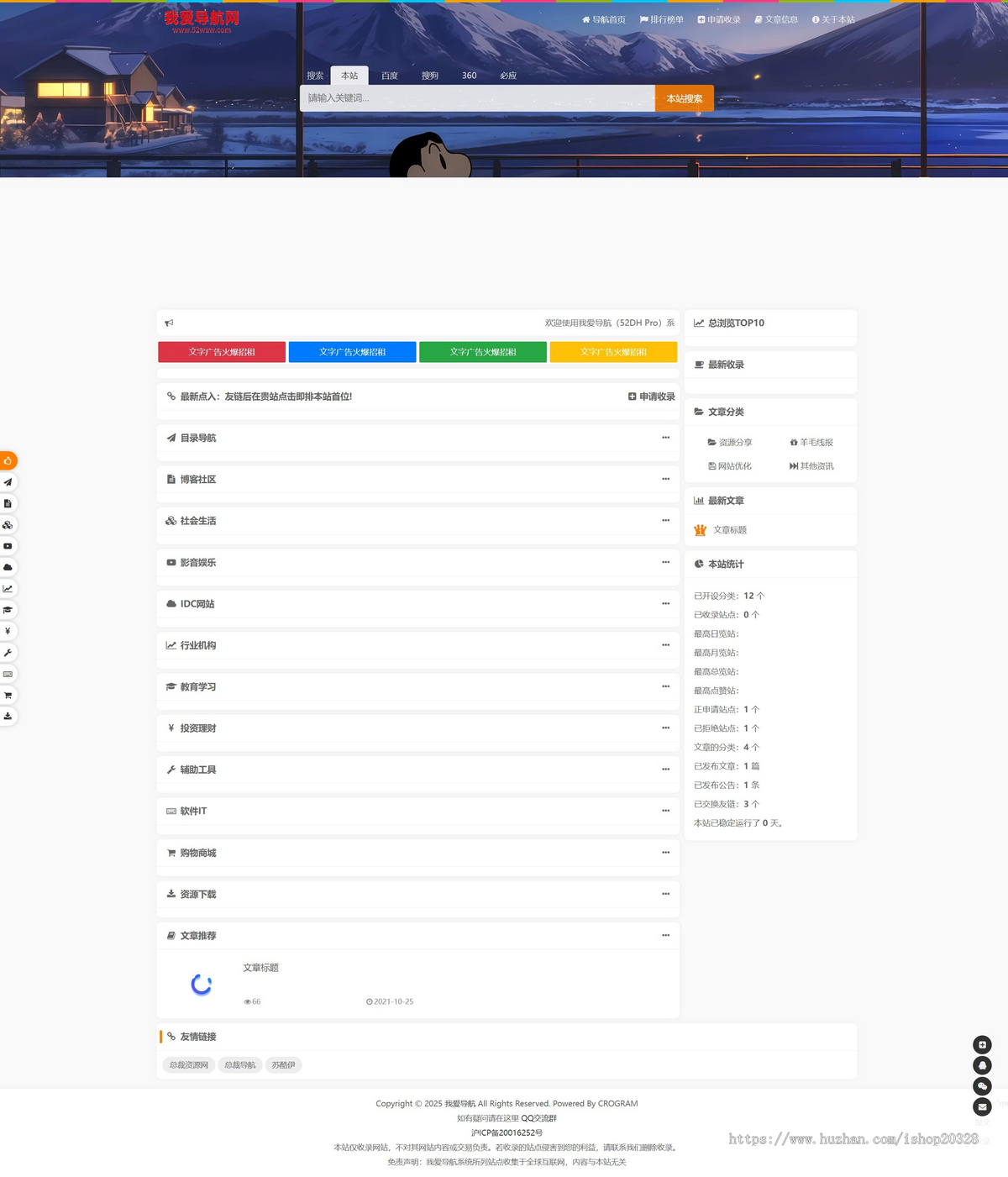 网址导航收录系统 SEO博客导航收录网站源码 带新闻模块【XY102】