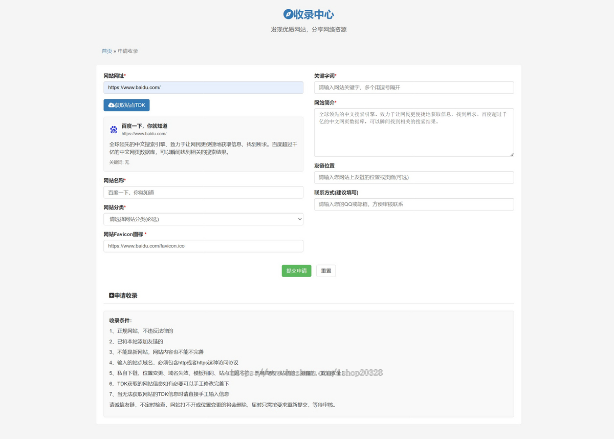 网址导航收录系统 SEO博客导航收录网站源码 带新闻模块【XY102】