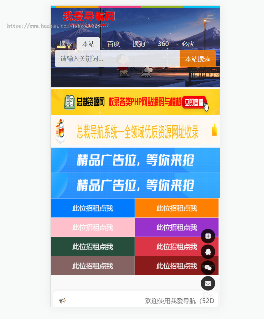网址导航收录系统 SEO博客导航收录网站源码 带新闻模块【XY102】
