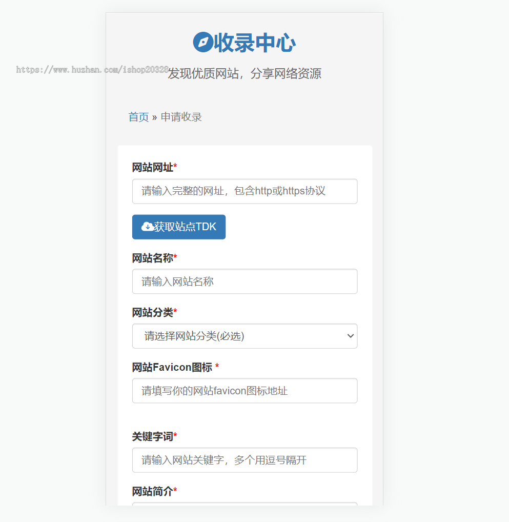 网址导航收录系统 SEO博客导航收录网站源码 带新闻模块【XY102】
