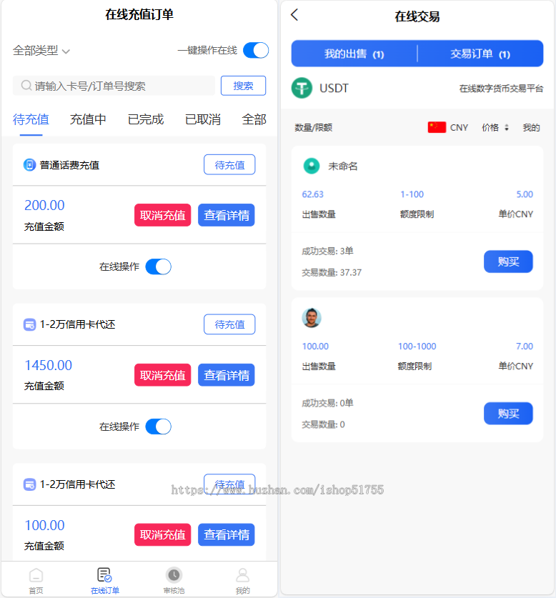 A01丨U承兑充值系统(普通版)生活缴费/电话费/油卡燃气/小利/USDT/小丽/发卡/u商