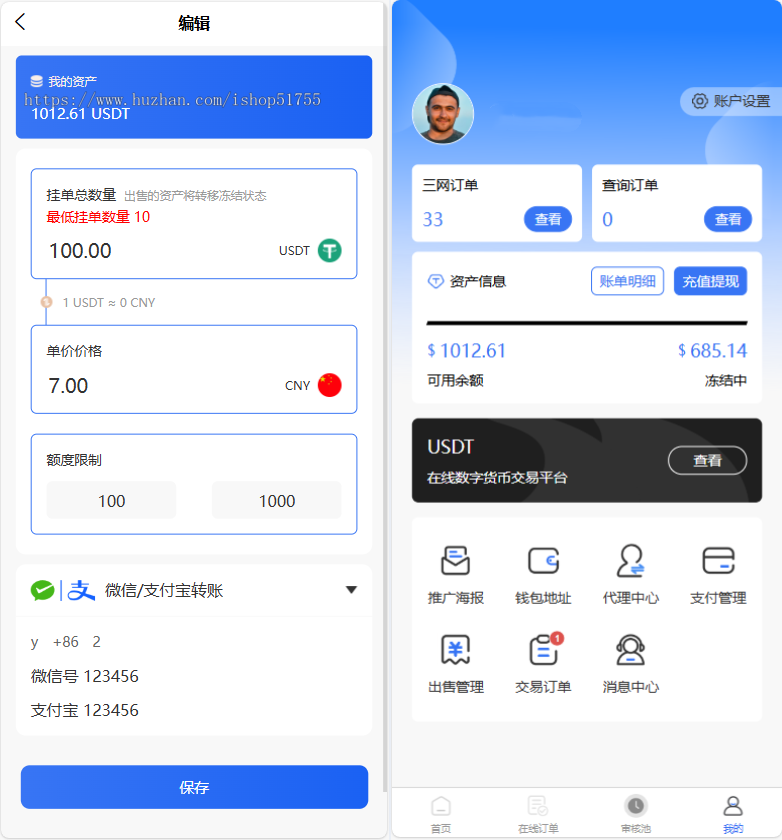 A01丨U承兑充值系统(普通版)生活缴费/电话费/油卡燃气/小利/USDT/小丽/发卡/u商