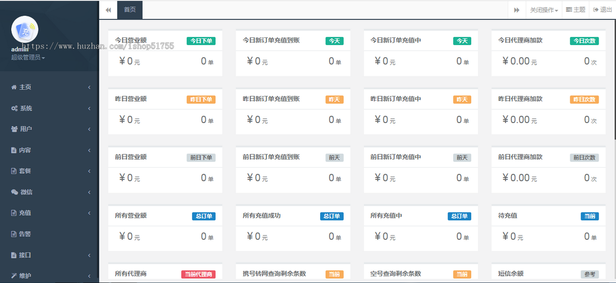 A04丨大猿人中控系统(4.2版)/支持H5/API/分销/查询/充值/生活权益/生活缴费/