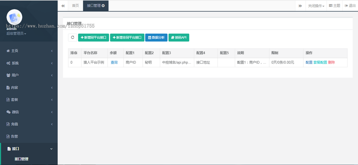 A04丨大猿人中控系统(4.2版)/支持H5/API/分销/查询/充值/生活权益/生活缴费/