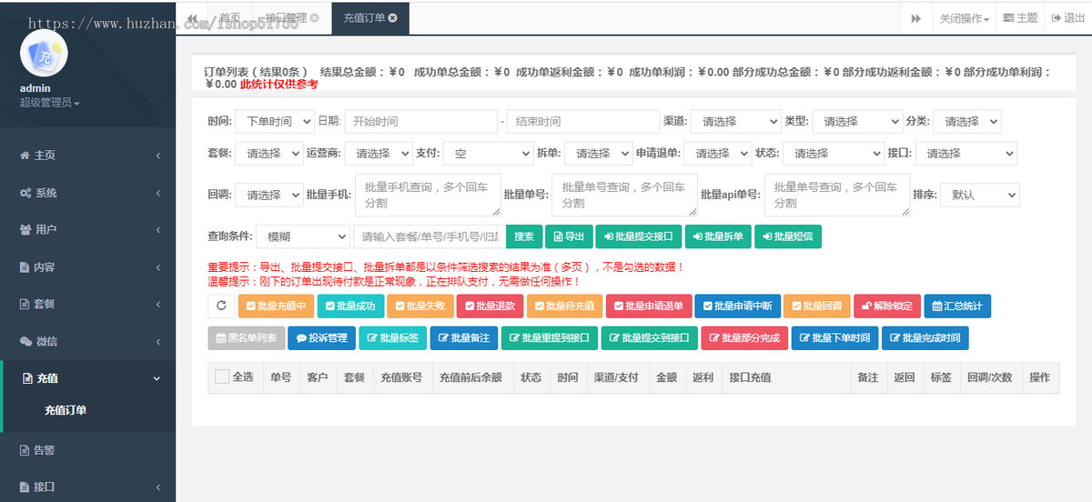 A04丨大猿人中控系统(4.2版)/支持H5/API/分销/查询/充值/生活权益/生活缴费/