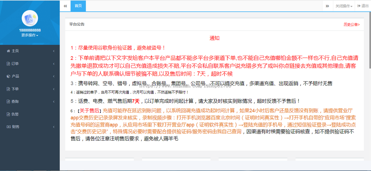 A04丨大猿人中控系统(4.2版)/支持H5/API/分销/查询/充值/生活权益/生活缴费/