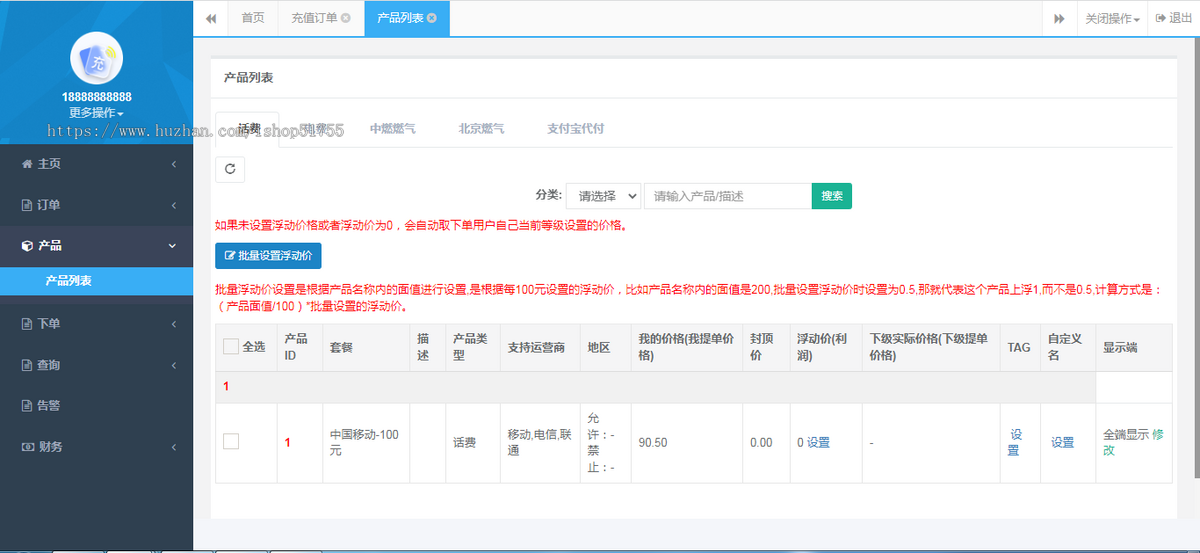 A04丨大猿人中控系统(4.2版)/支持H5/API/分销/查询/充值/生活权益/生活缴费/