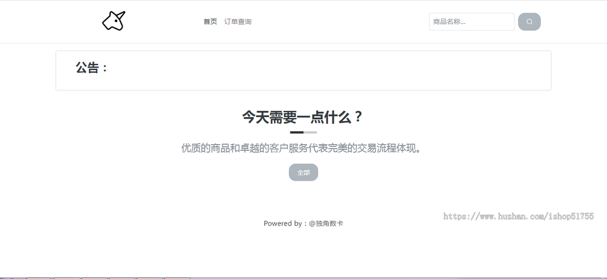 008独角兽数卡(开源版)个人自动发卡系统独角数卡USDT支付接口/实时到账/充值/销售