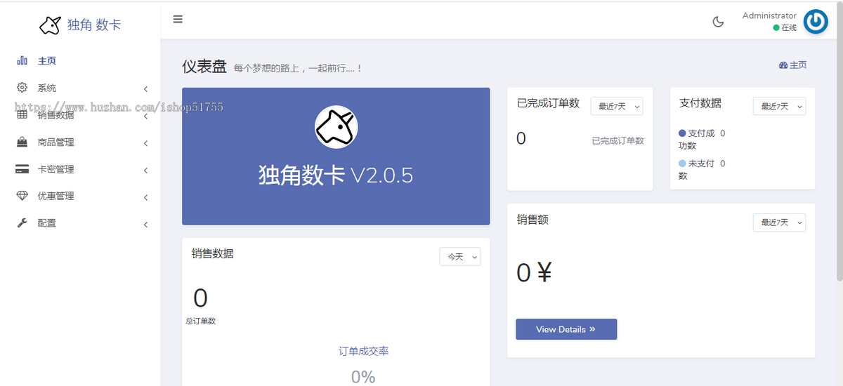 008独角兽数卡(开源版)个人自动发卡系统独角数卡USDT支付接口/实时到账/充值/销售