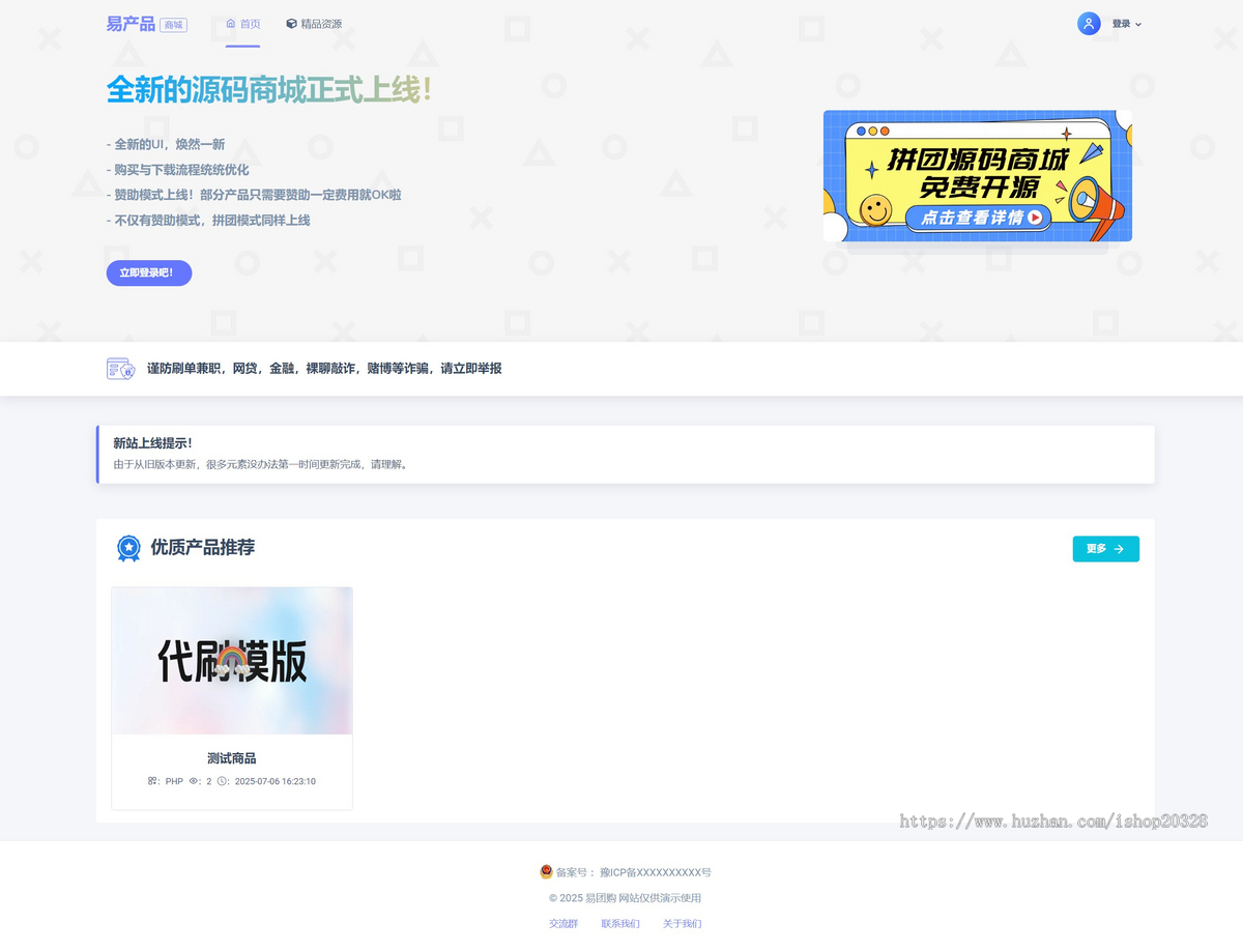 虚拟商品拼团系统源码 多用户直购拼团商城源码 PHP简易团购商城【YZ49】