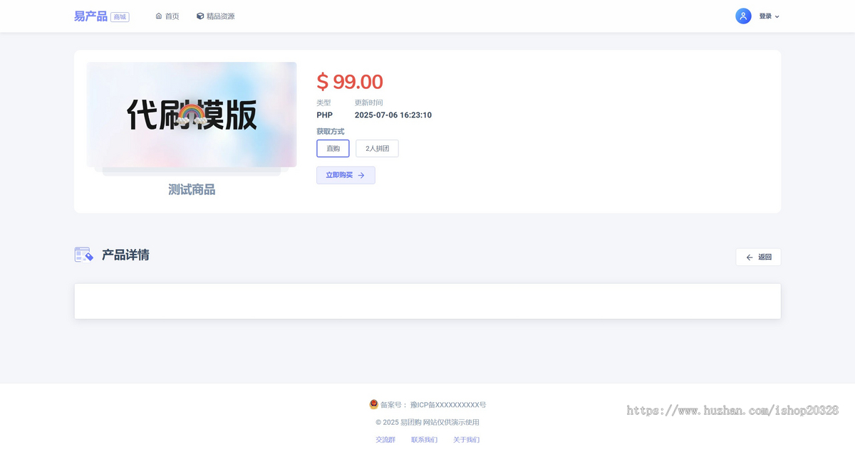 虚拟商品拼团系统源码 多用户直购拼团商城源码 PHP简易团购商城【YZ49】