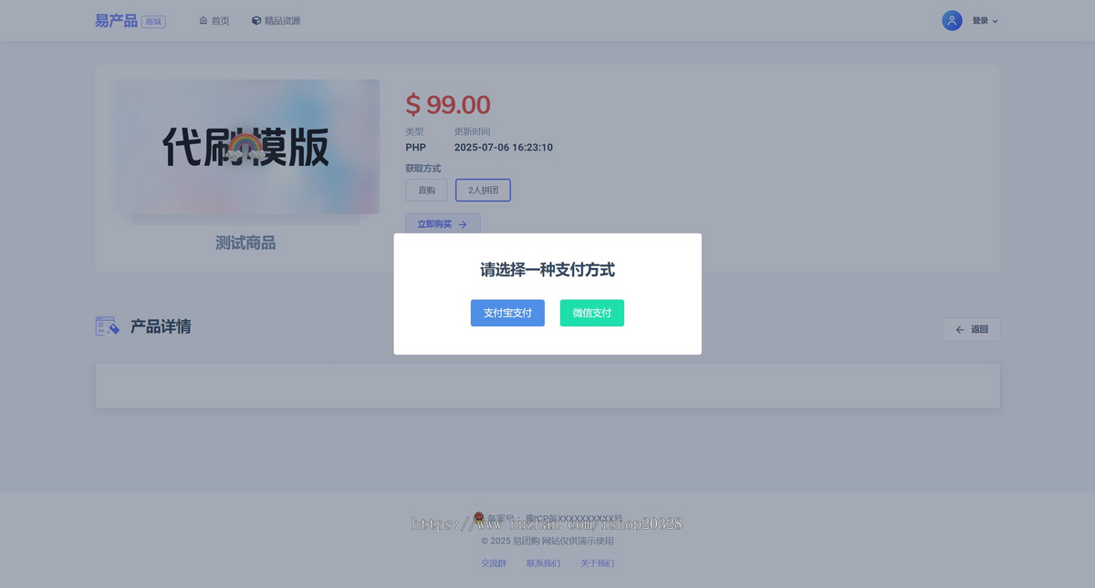 虚拟商品拼团系统源码 多用户直购拼团商城源码 PHP简易团购商城【YZ49】