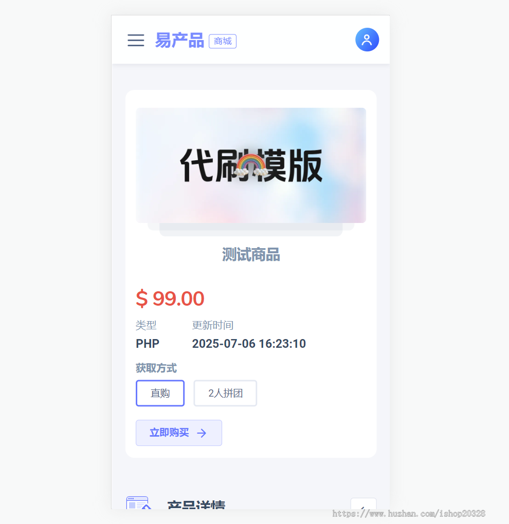 虚拟商品拼团系统源码 多用户直购拼团商城源码 PHP简易团购商城【YZ49】