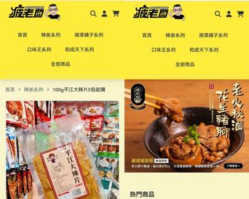 台湾跨境电商B2C商城系统源码 | PHP+MySQL | H5响应式/繁体中文/台湾独立站/货到付款