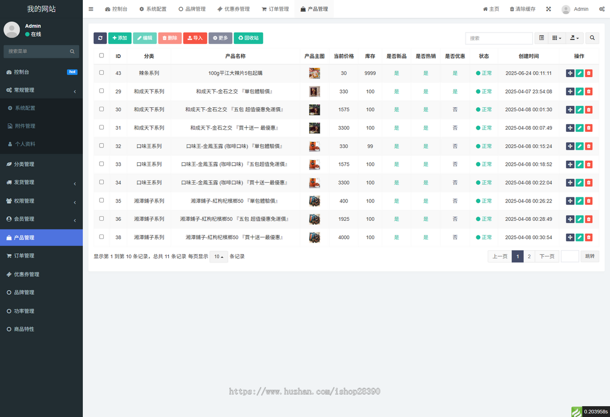 台湾跨境电商B2C商城系统源码 | PHP+MySQL | H5响应式/繁体中文/台湾独立站/货到付款