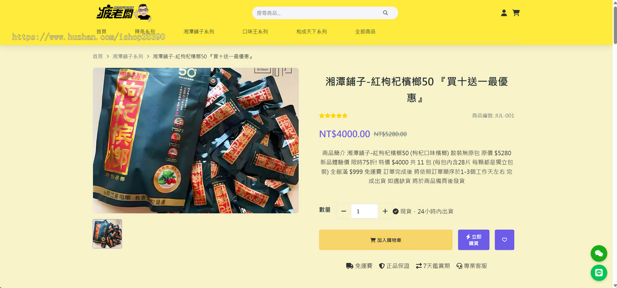 台湾跨境电商B2C商城系统源码 | PHP+MySQL | H5响应式/繁体中文/台湾独立站/货到付款