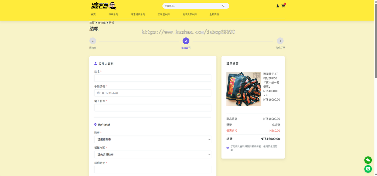 台湾跨境电商B2C商城系统源码 | PHP+MySQL | H5响应式/繁体中文/台湾独立站/货到付款