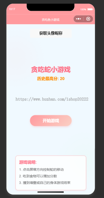 贪吃蛇鱼小游戏抖音快手微信小程序看广告流量主开源