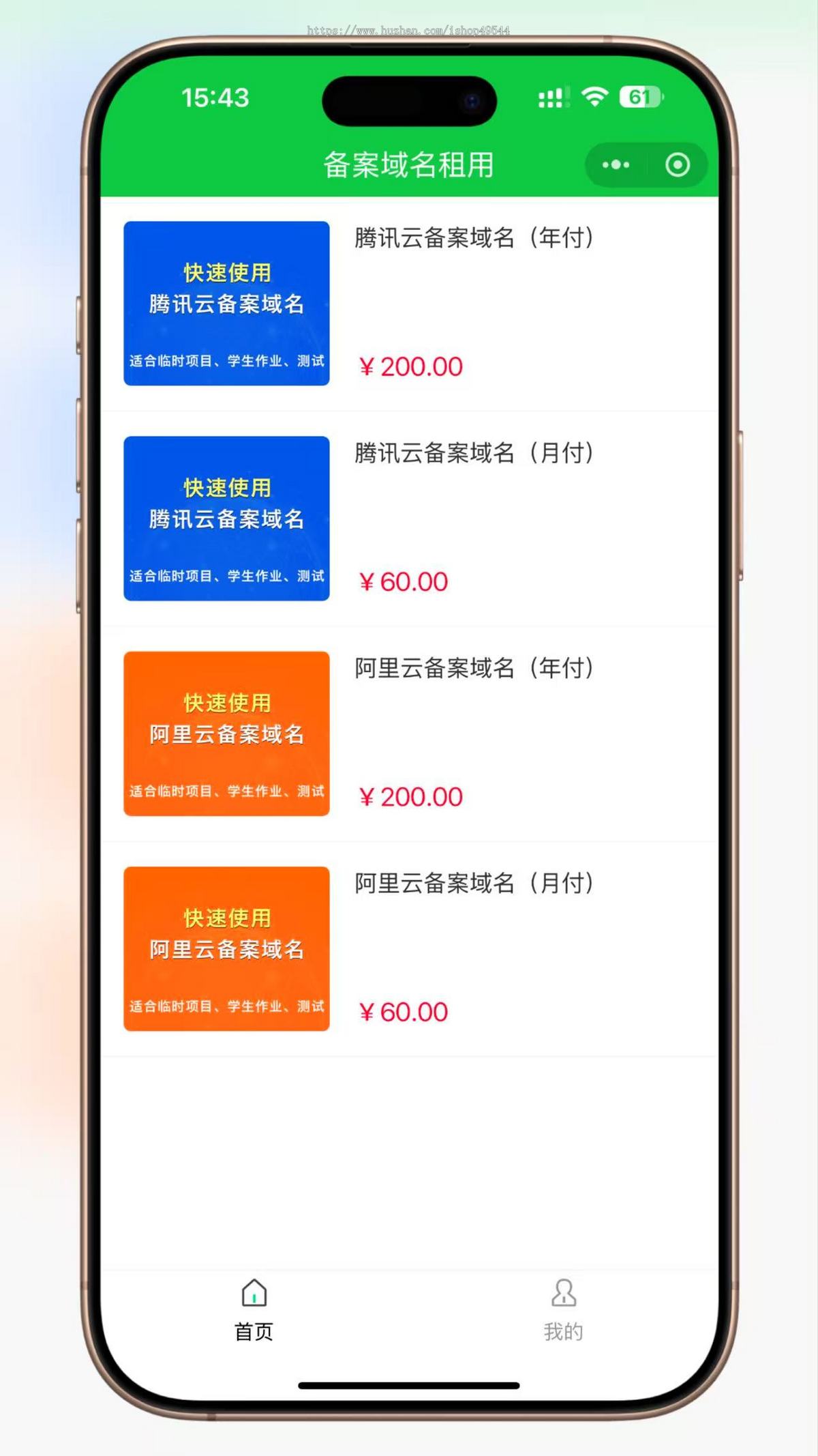 二级域名分发小程序源码/全自动解析/到期自动删除解析/支持腾讯云/阿里云全自动解析