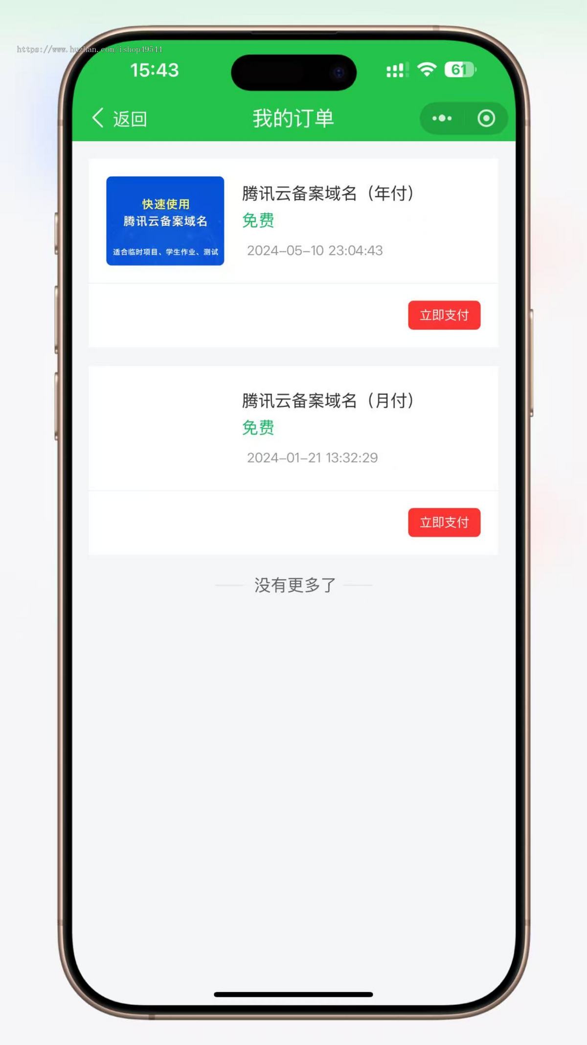 二级域名分发小程序源码/全自动解析/到期自动删除解析/支持腾讯云/阿里云全自动解析