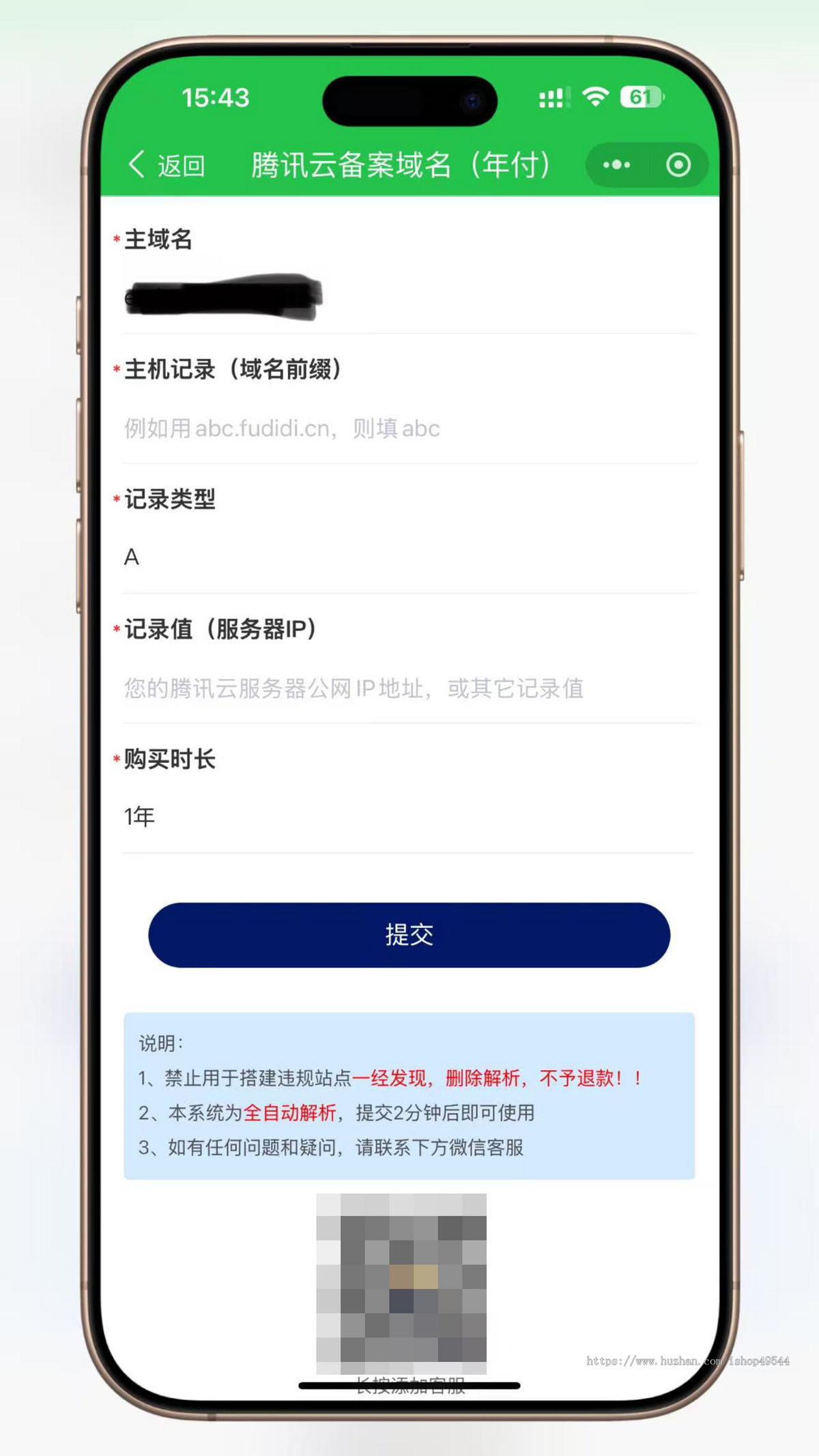 二级域名分发小程序源码/全自动解析/到期自动删除解析/支持腾讯云/阿里云全自动解析