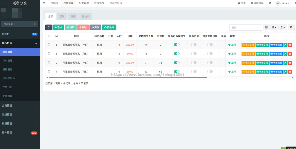 二级域名分发小程序源码/全自动解析/到期自动删除解析/支持腾讯云/阿里云全自动解析