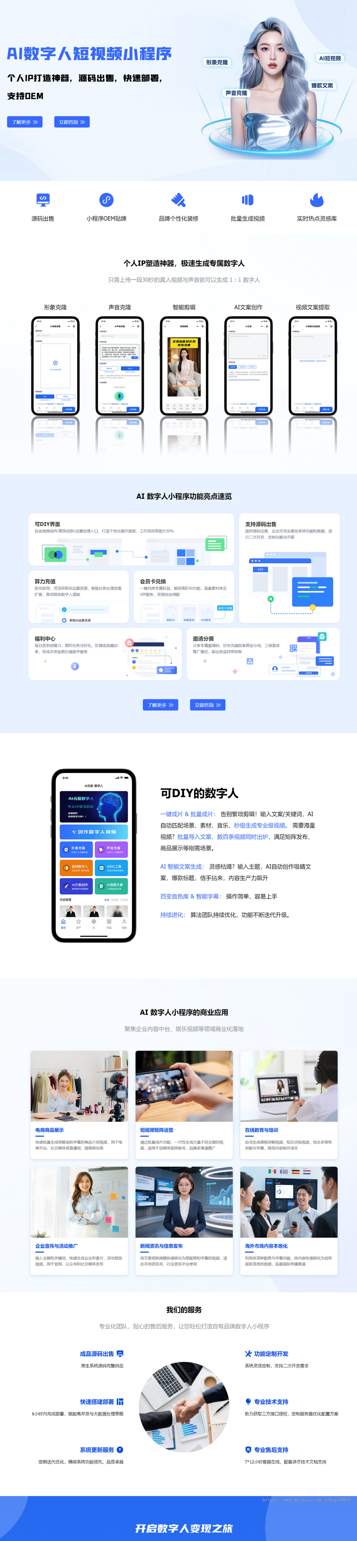 AI数字人系统源码丨真人数字人小程序丨AI教育文旅医疗政企丨对话视频内容生成ai源码