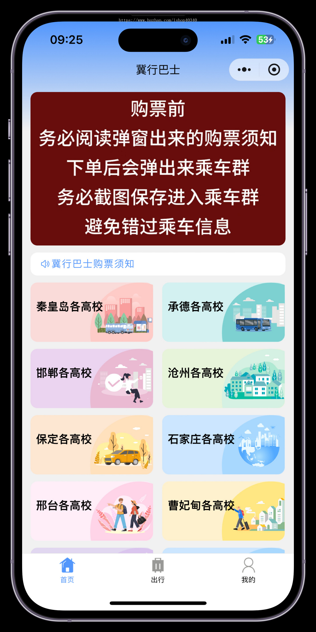 二开版校园巴士购票系统城镇班车购票小程序客运购票系统