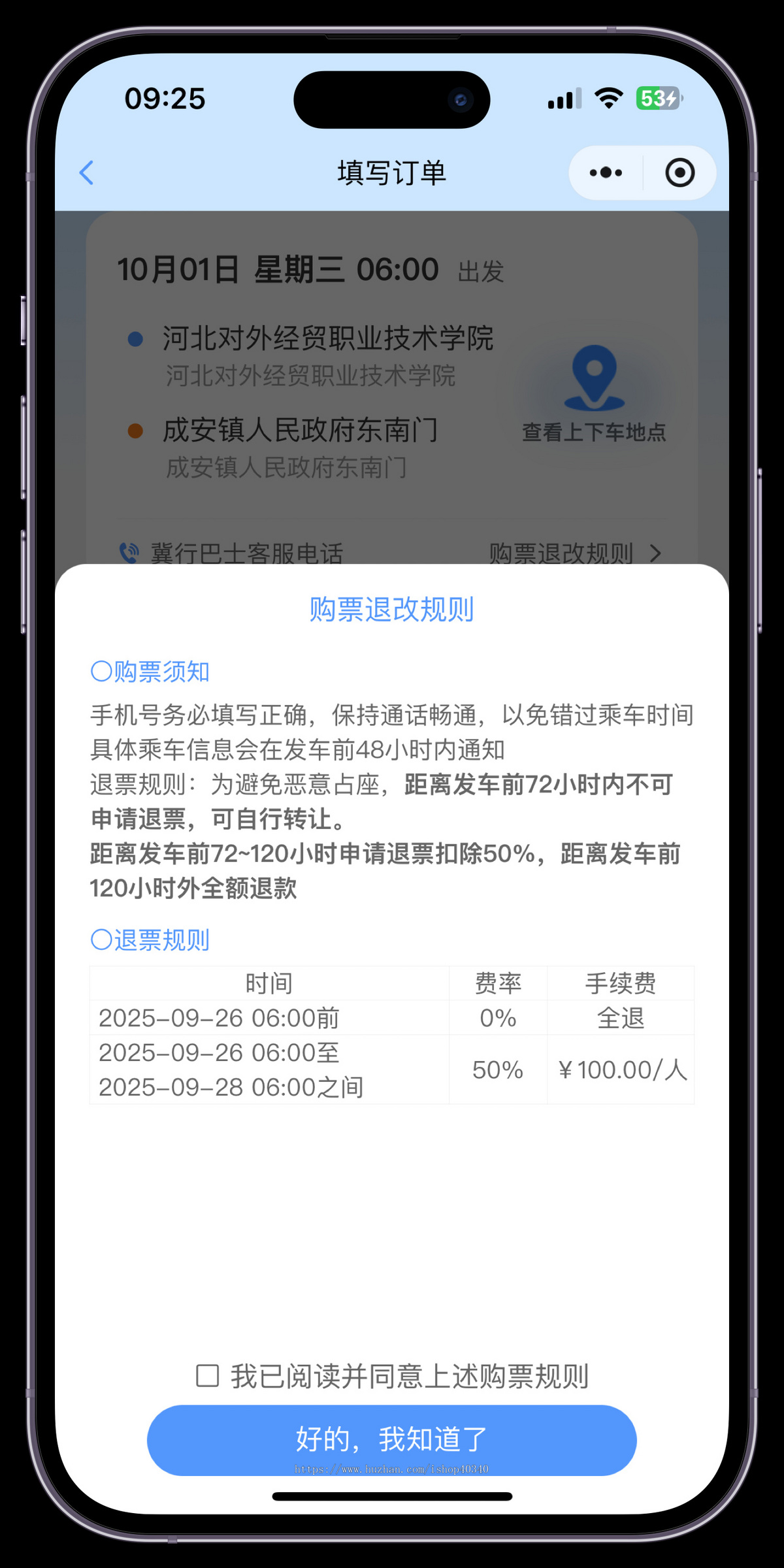 二开版校园巴士购票系统城镇班车购票小程序客运购票系统