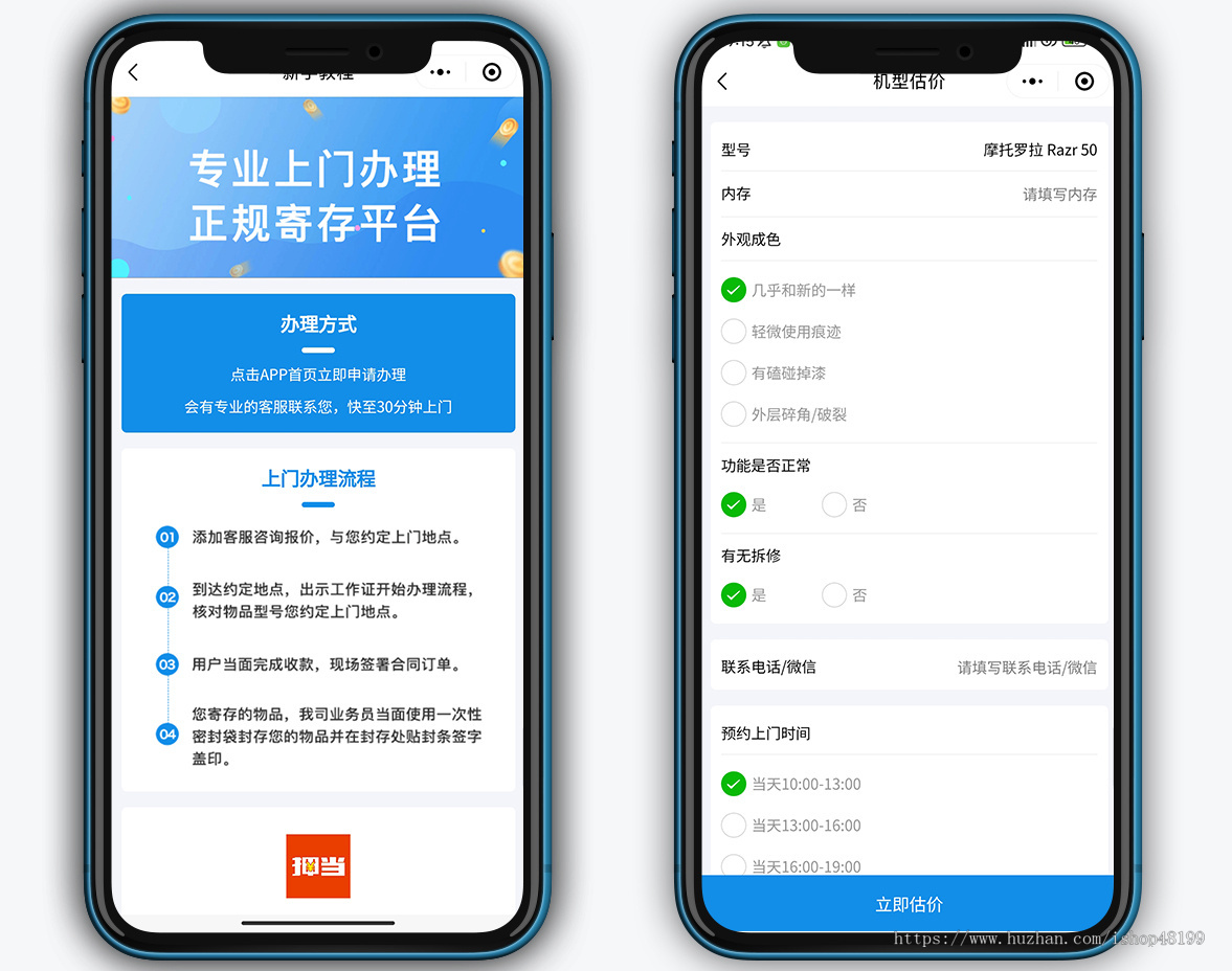 电子产品、手机抵押回收微信小程序源码~Uniapp