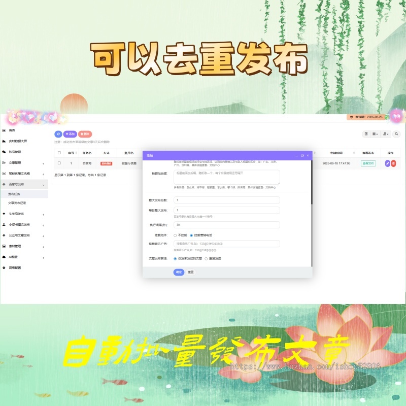 文章矩阵矩阵系统百家号文章头条号文章公众号文章AI批量创作自动发布软件